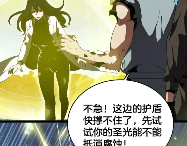 《我屠尽万族！》第43话 团魂燃烧图12