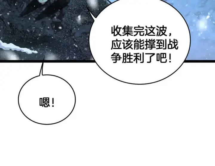 《我屠尽万族！》第43话 团魂燃烧图123
