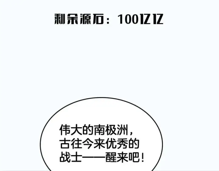 《我屠尽万族！》第43话 团魂燃烧图127