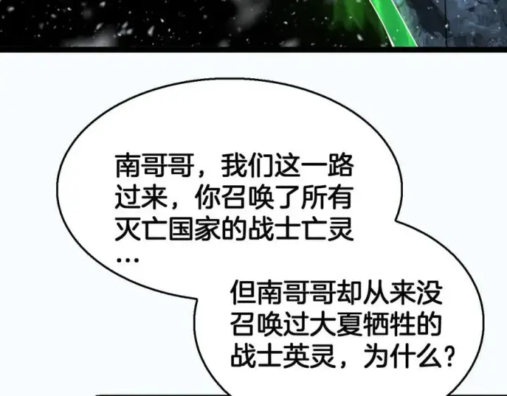 《我屠尽万族！》第43话 团魂燃烧图135