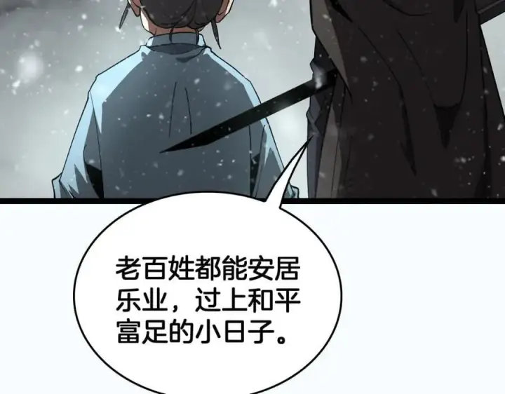《我屠尽万族！》第43话 团魂燃烧图140