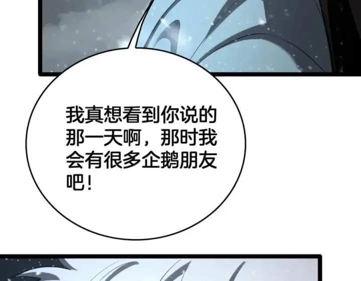 《我屠尽万族！》第43话 团魂燃烧图144
