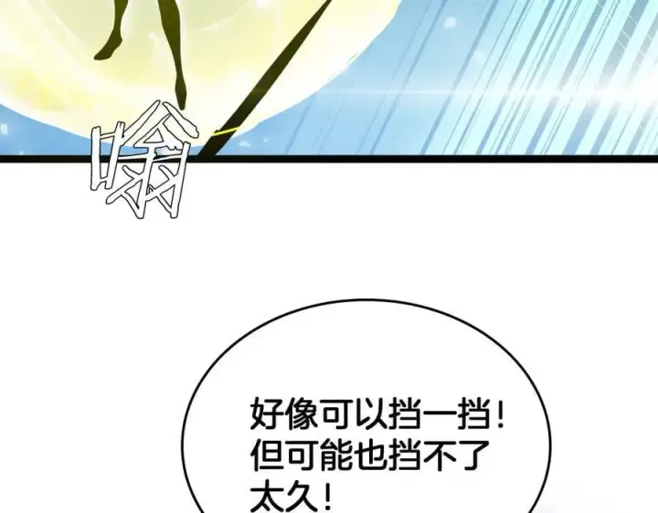 《我屠尽万族！》第43话 团魂燃烧图15