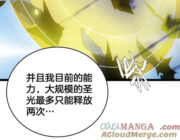 《我屠尽万族！》第43话 团魂燃烧图17