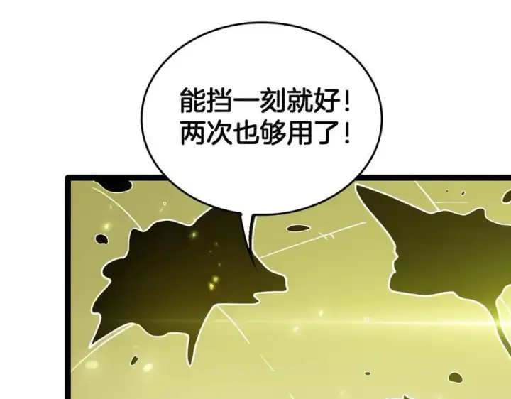 《我屠尽万族！》第43话 团魂燃烧图18