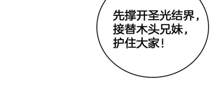 《我屠尽万族！》第43话 团魂燃烧图20