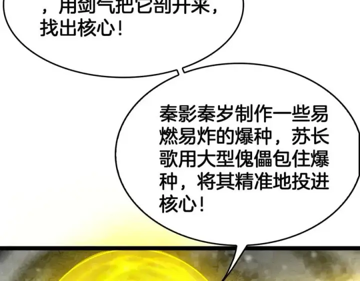 《我屠尽万族！》第43话 团魂燃烧图24