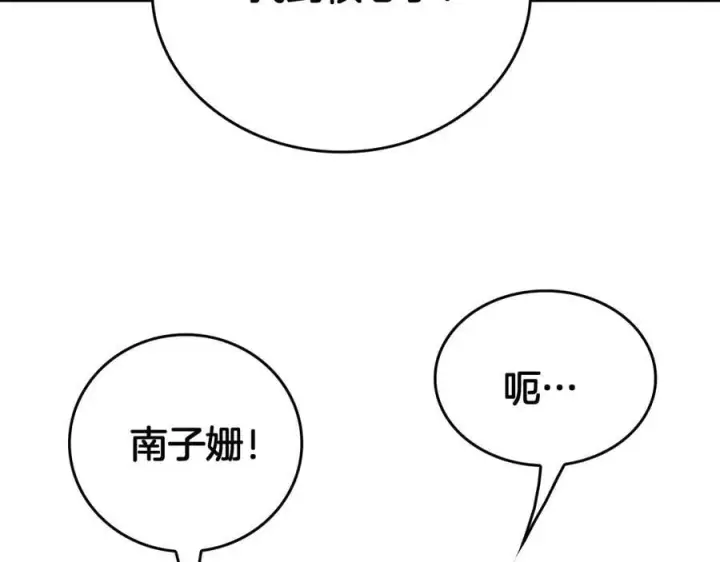 《我屠尽万族！》第43话 团魂燃烧图43
