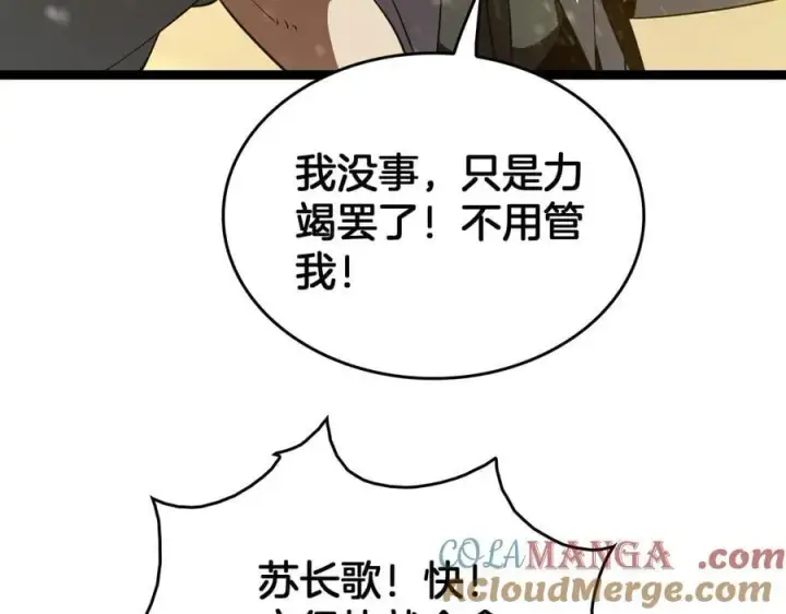 《我屠尽万族！》第43话 团魂燃烧图45