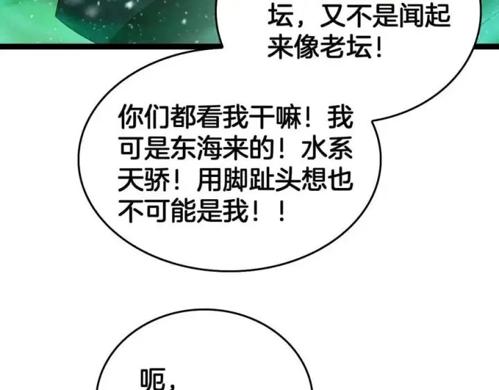 《我屠尽万族！》第43话 团魂燃烧图82