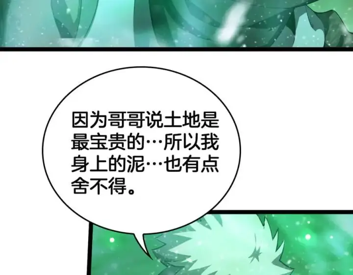 《我屠尽万族！》第43话 团魂燃烧图84