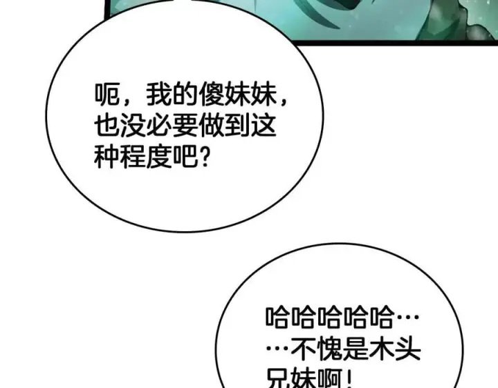 《我屠尽万族！》第43话 团魂燃烧图86