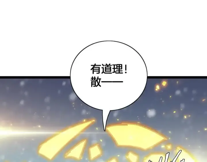 《我屠尽万族！》第43话 团魂燃烧图90