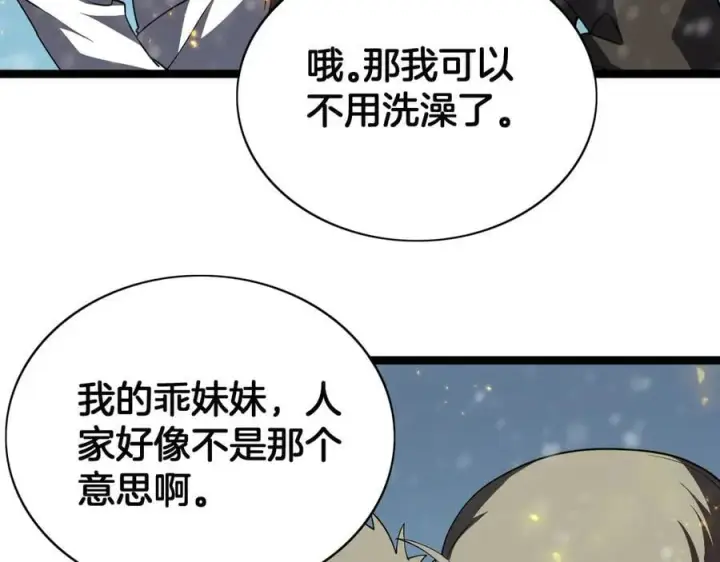 《我屠尽万族！》第43话 团魂燃烧图94