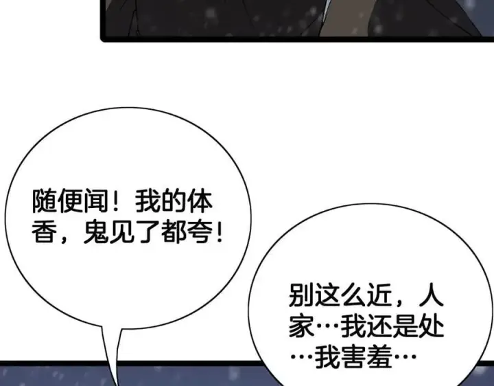 《我屠尽万族！》第43话 团魂燃烧图96