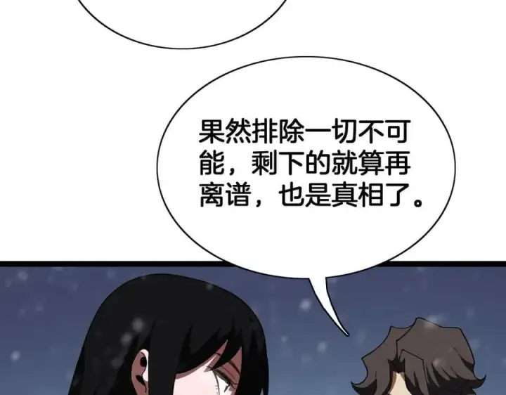 《我屠尽万族！》第43话 团魂燃烧图99