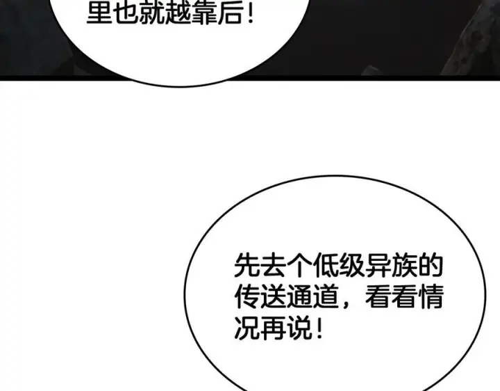 《我屠尽万族！》第47话 反攻虚空之门图106