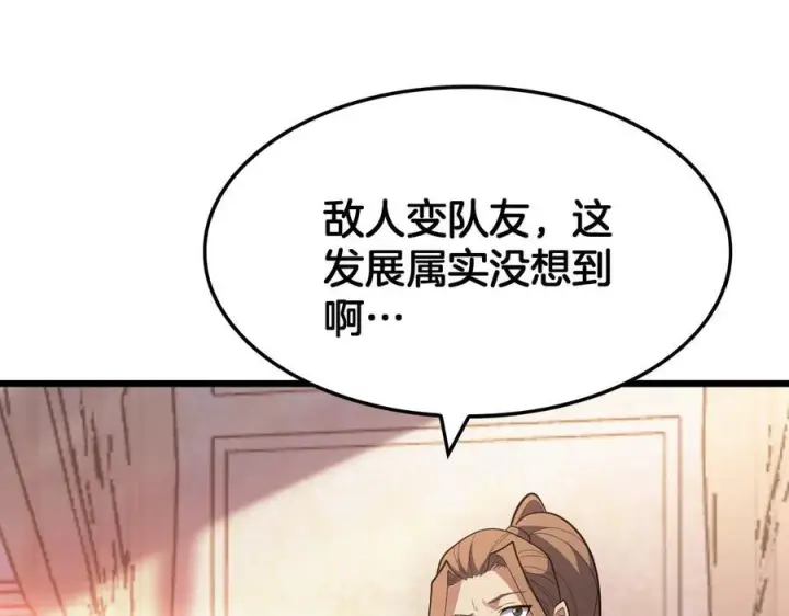 《我屠尽万族！》第47话 反攻虚空之门图16