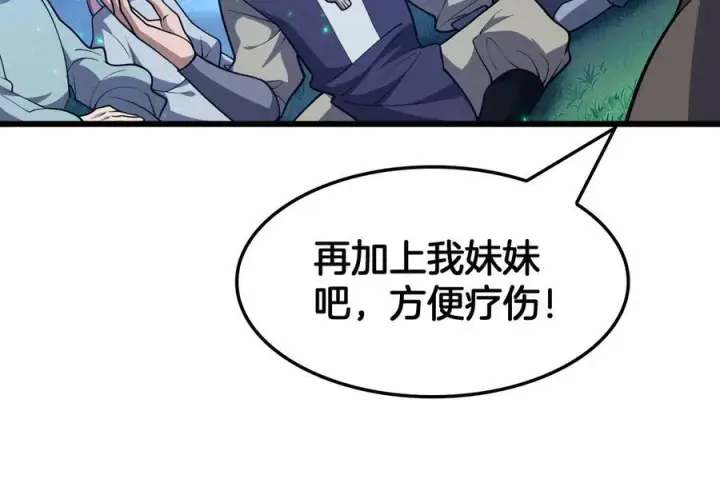 《我屠尽万族！》第47话 反攻虚空之门图70