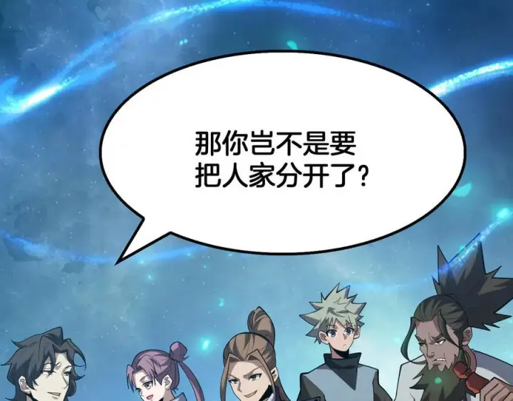 《我屠尽万族！》第47话 反攻虚空之门图71