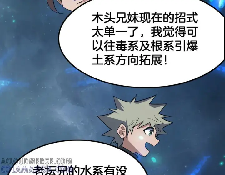 《我屠尽万族！》第47话 反攻虚空之门图81