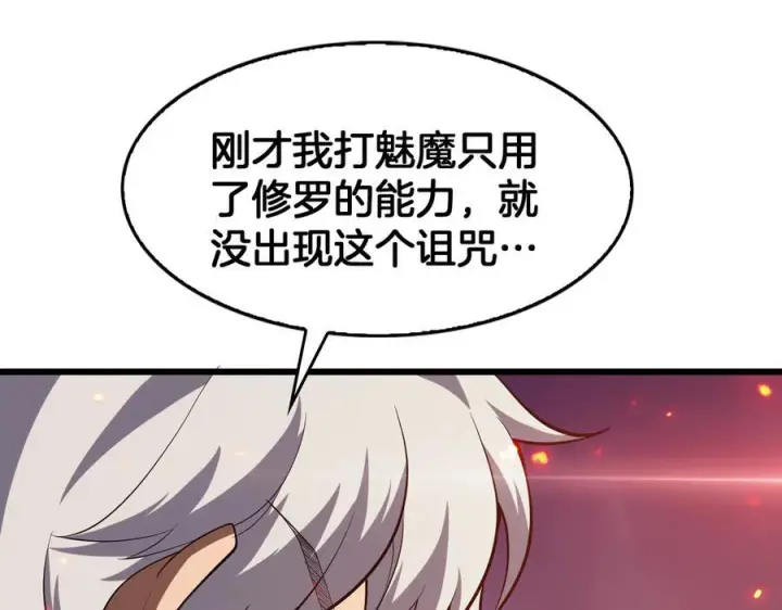 《我屠尽万族！》第48话 杀熟图131