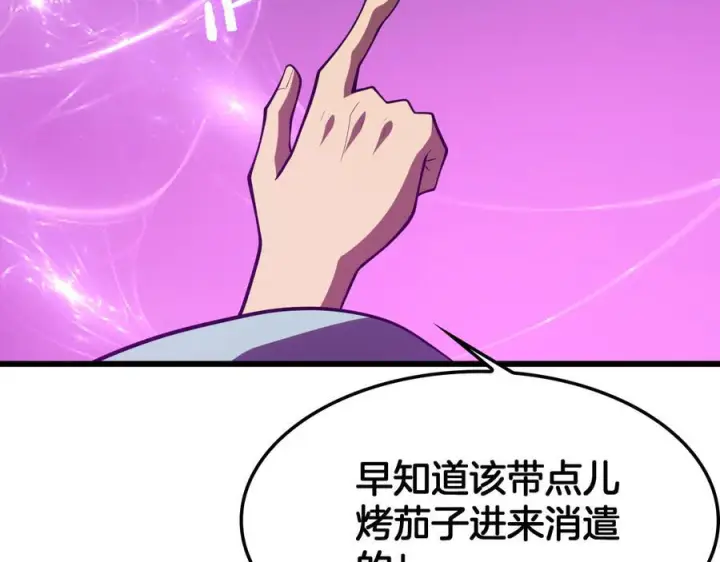 《我屠尽万族！》第48话 杀熟图143