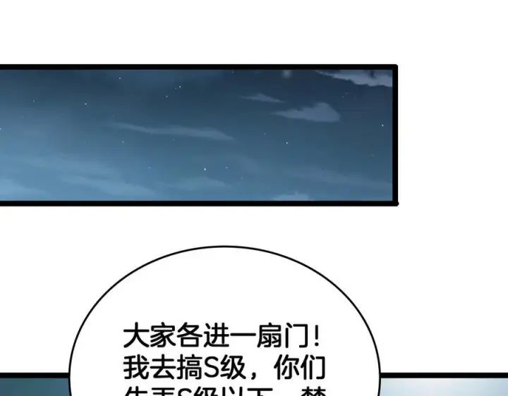 《我屠尽万族！》第48话 杀熟图16