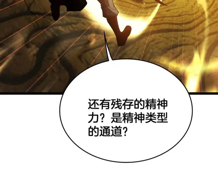 《我屠尽万族！》第48话 杀熟图35