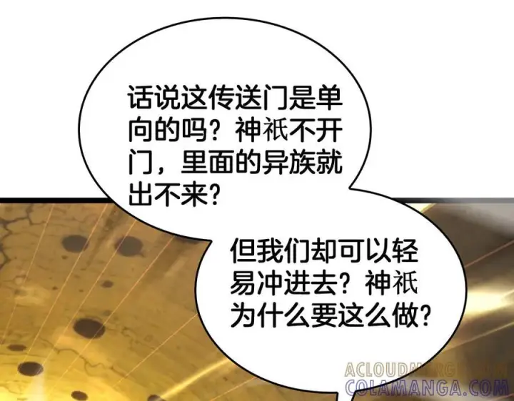 《我屠尽万族！》第48话 杀熟图37
