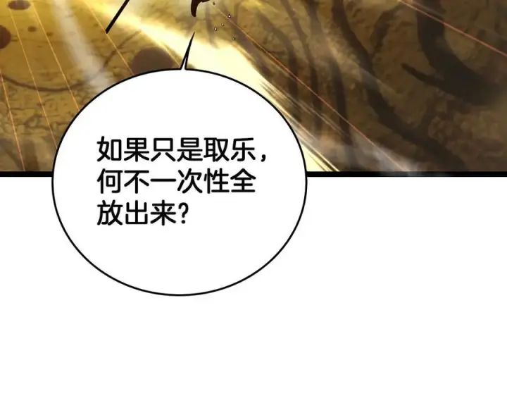 《我屠尽万族！》第48话 杀熟图39