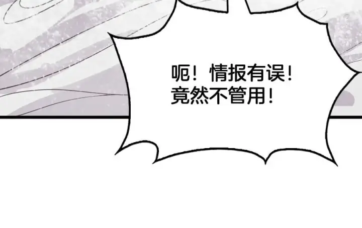 《我屠尽万族！》第48话 杀熟图86