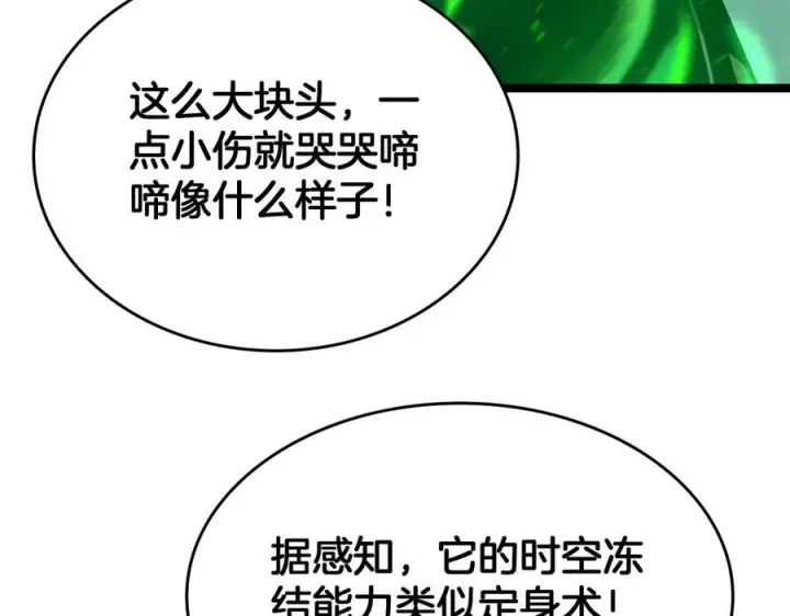《我屠尽万族！》第49话 苍穹龙翼图108