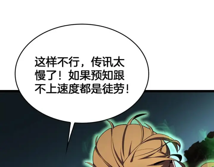 《我屠尽万族！》第49话 苍穹龙翼图132
