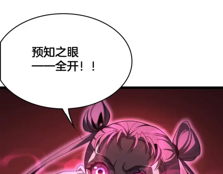 《我屠尽万族！》第49话 苍穹龙翼图138