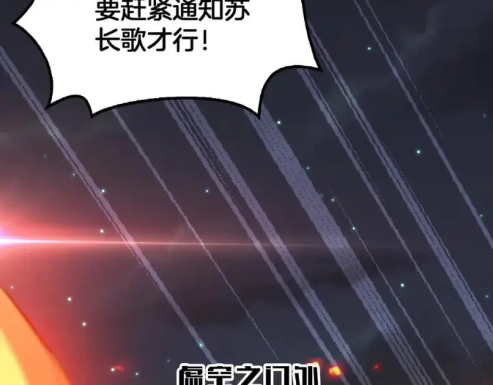 《我屠尽万族！》第49话 苍穹龙翼图43