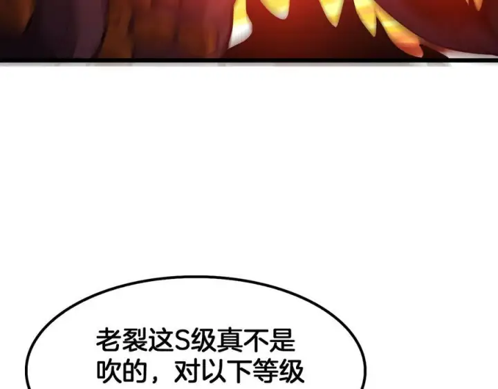《我屠尽万族！》第49话 苍穹龙翼图50