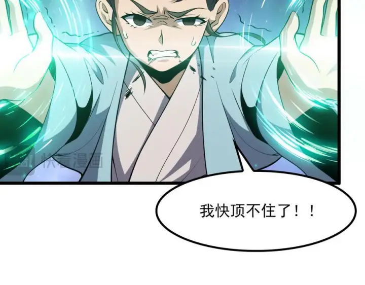 《我屠尽万族！》第51话 噬电水母图102