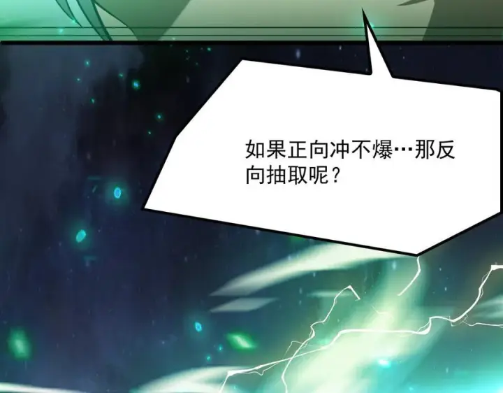 《我屠尽万族！》第51话 噬电水母图107