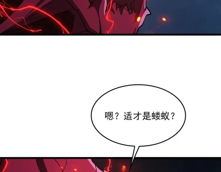 《我屠尽万族！》第51话 噬电水母图139