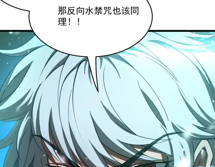 《我屠尽万族！》第51话 噬电水母图159