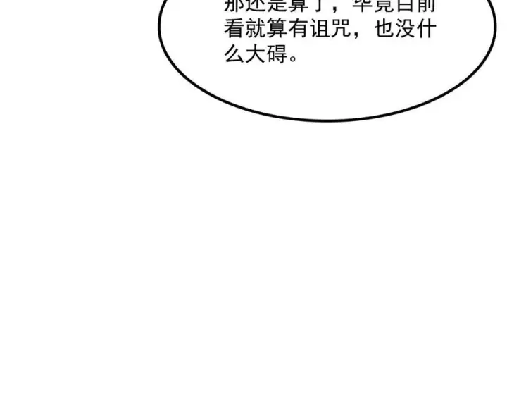 《我屠尽万族！》第53话 诅咒的尽头图35