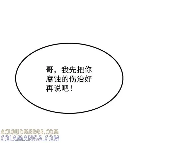 《我屠尽万族！》第53话 诅咒的尽头图37