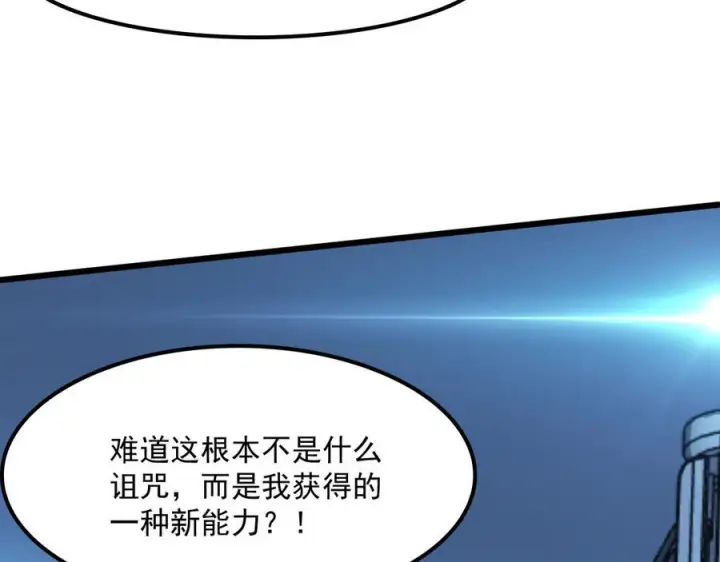 《我屠尽万族！》第53话 诅咒的尽头图44