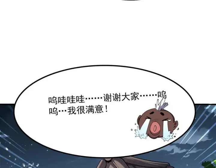 《我屠尽万族！》第53话 诅咒的尽头图76