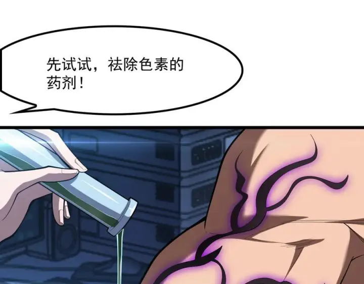《我屠尽万族！》第53话 诅咒的尽头图8