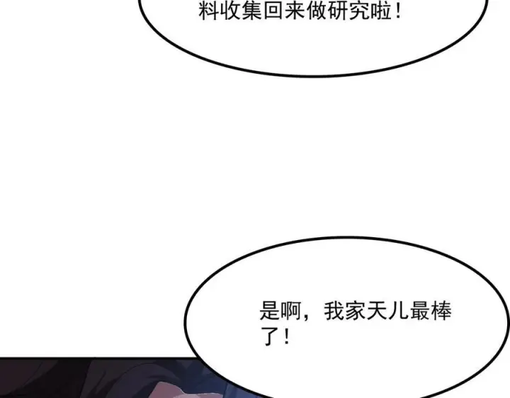 《我屠尽万族！》第53话 诅咒的尽头图96