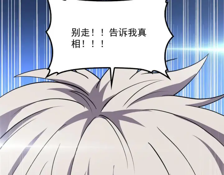 《我屠尽万族！》第54话 熵增魔像图14
