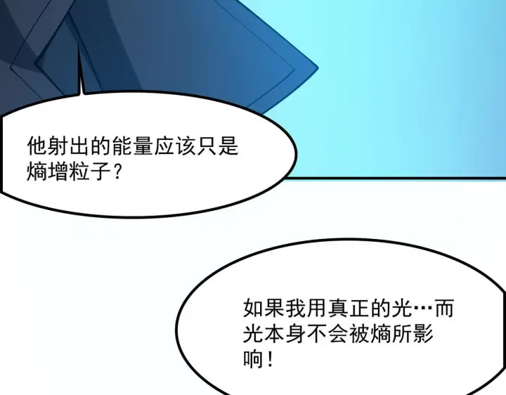《我屠尽万族！》第55话 人光合一！图120