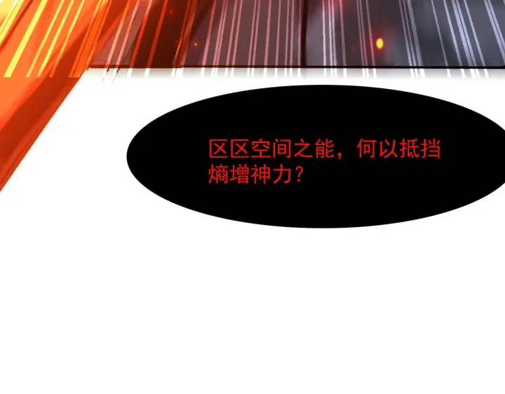 《我屠尽万族！》第55话 人光合一！图17